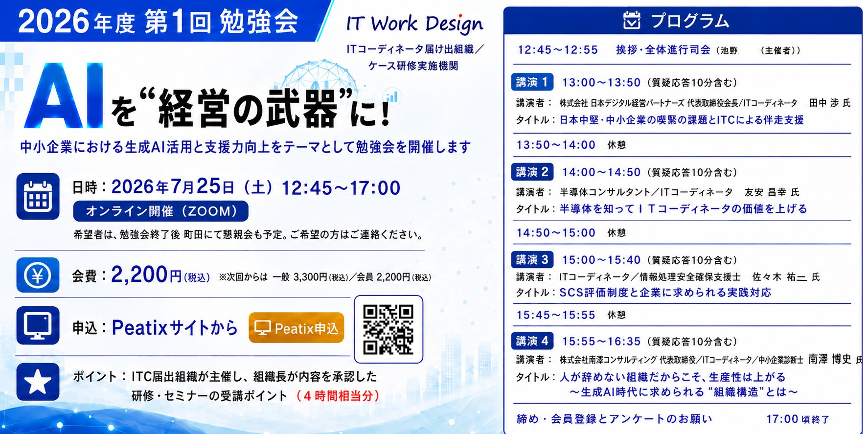 2026年7月勉強会